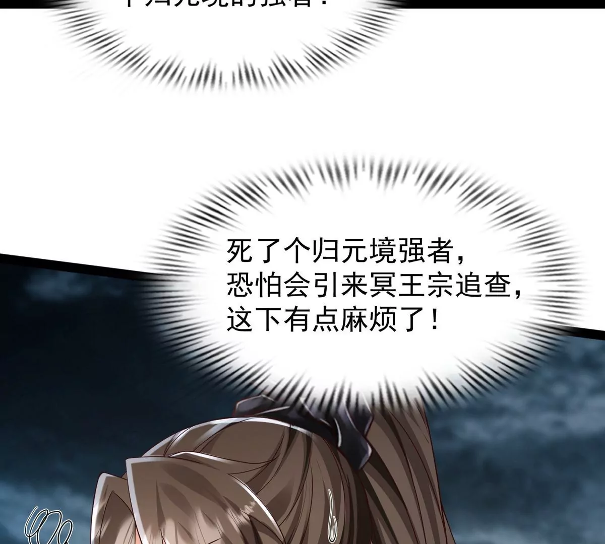 邪帝重生 - 第18話 我們學院相見(2/2) - 5