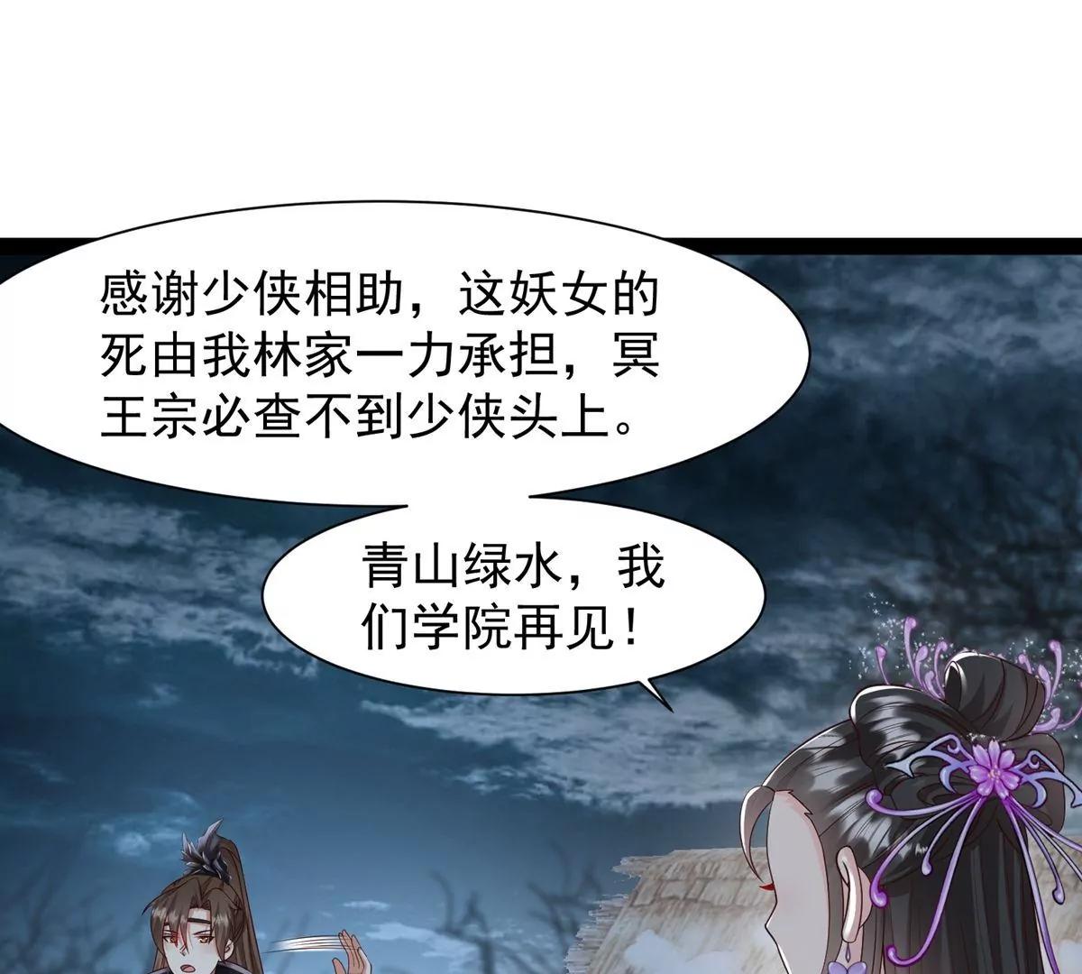 邪帝重生 - 第18話 我們學院相見(2/2) - 2