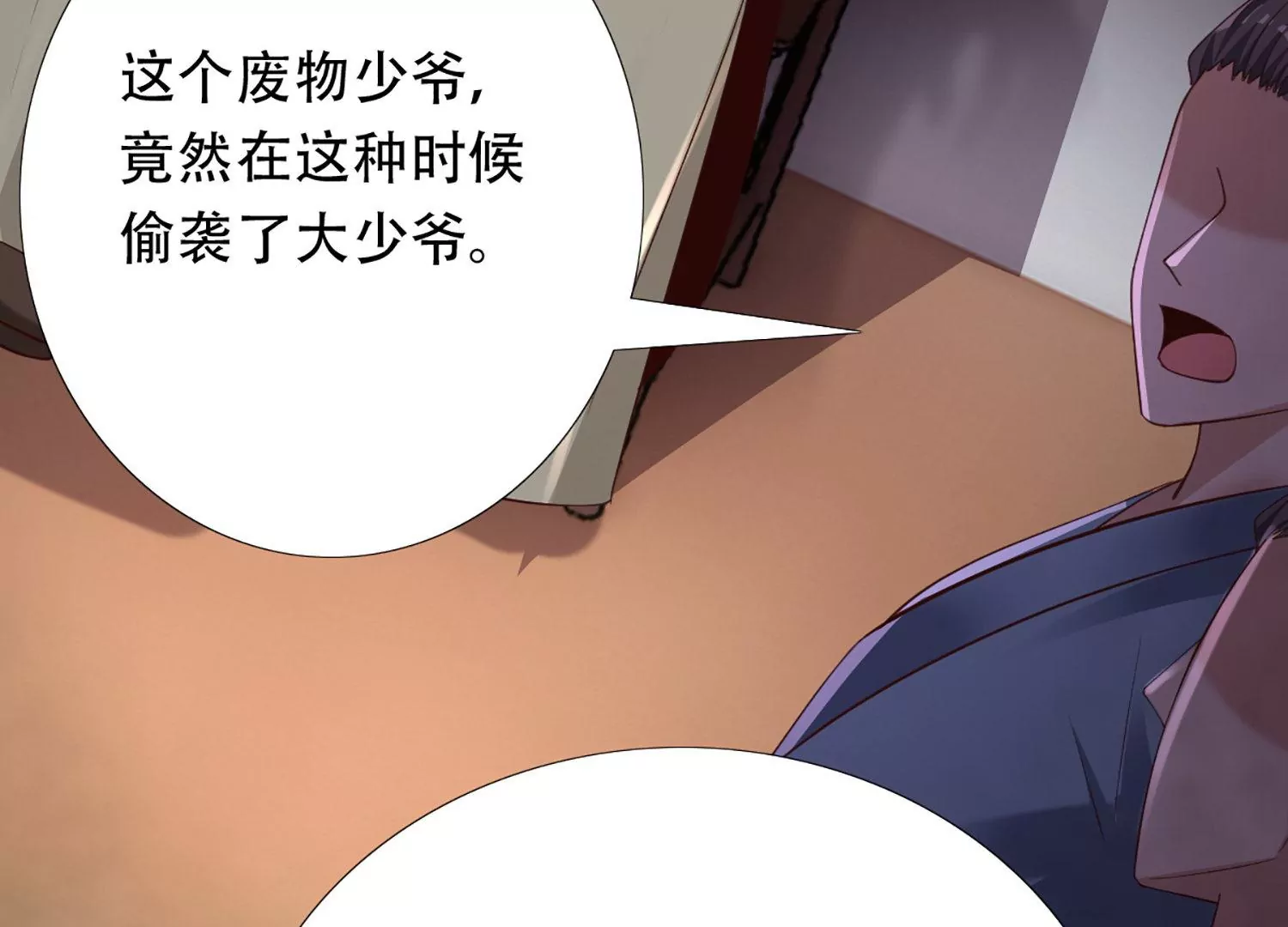 邪帝重生 - 第2話 你霸霸就是你霸霸(3/5) - 2