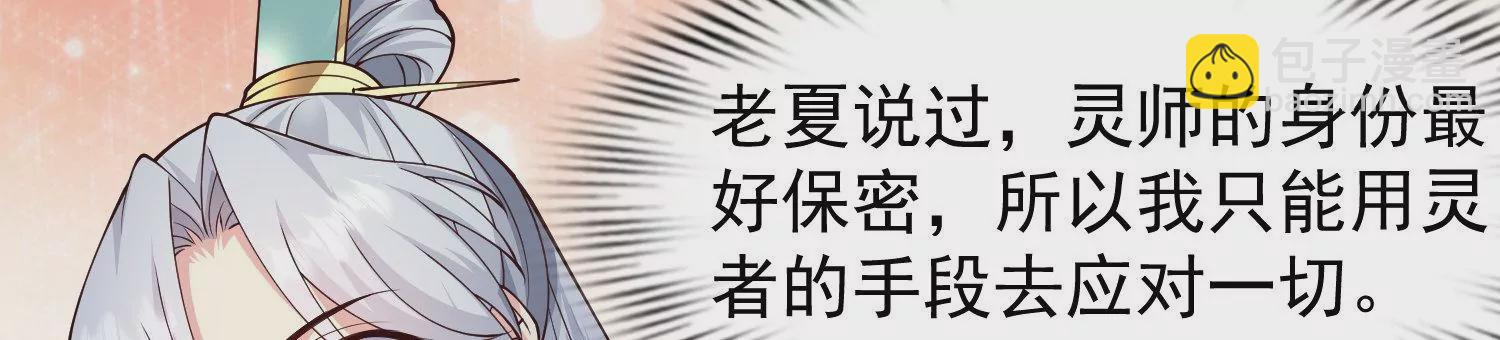 邪帝重生 - 第20話 小姐姐居然拔刀相見(1/3) - 3