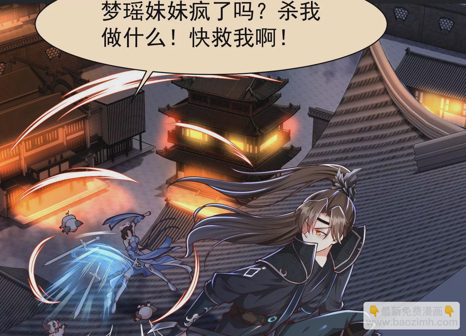 邪帝重生 - 第20話 小姐姐居然拔刀相見(2/3) - 4