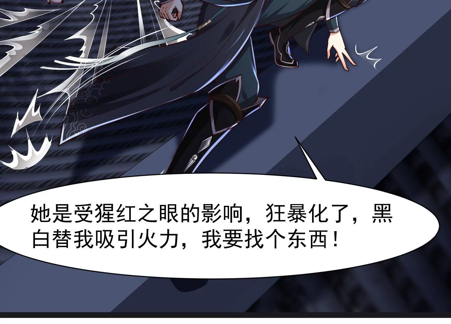 邪帝重生 - 第20話 小姐姐居然拔刀相見(2/3) - 5