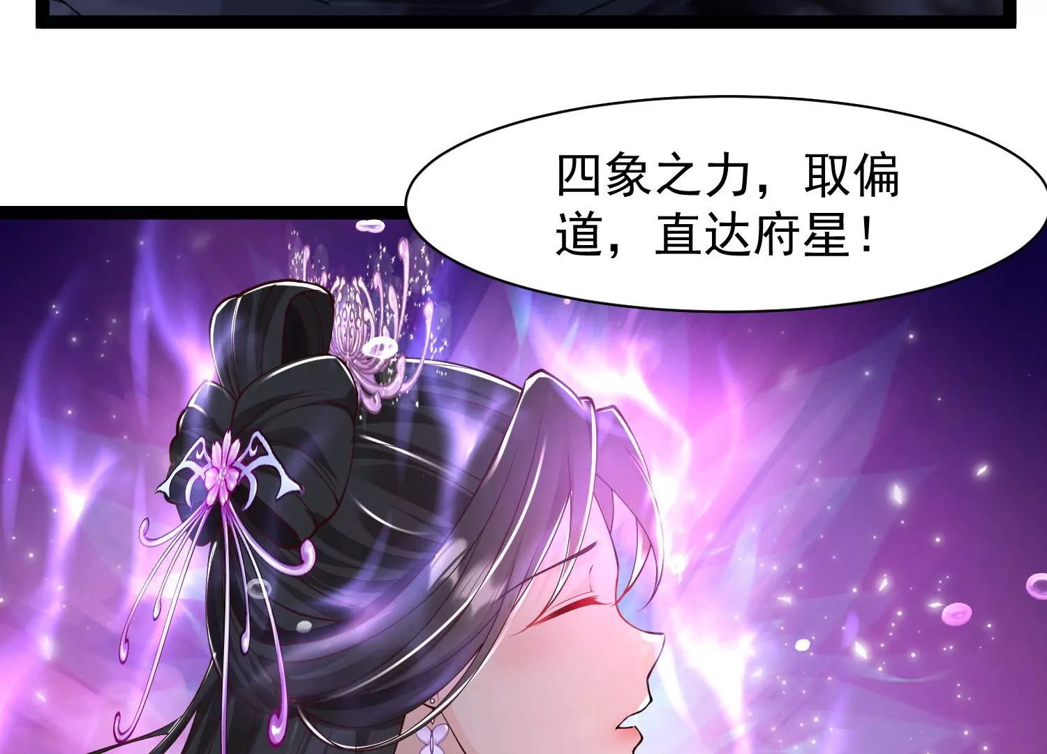 邪帝重生 - 第20話 小姐姐居然拔刀相見(2/3) - 3