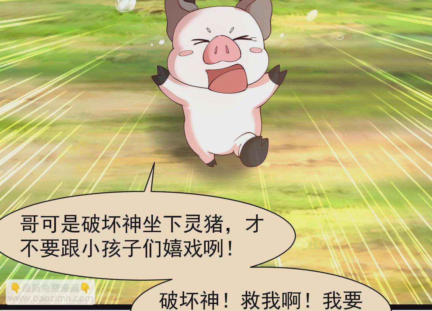 邪帝重生 - 第22話 豬豬能有什麼壞心思(1/2) - 7