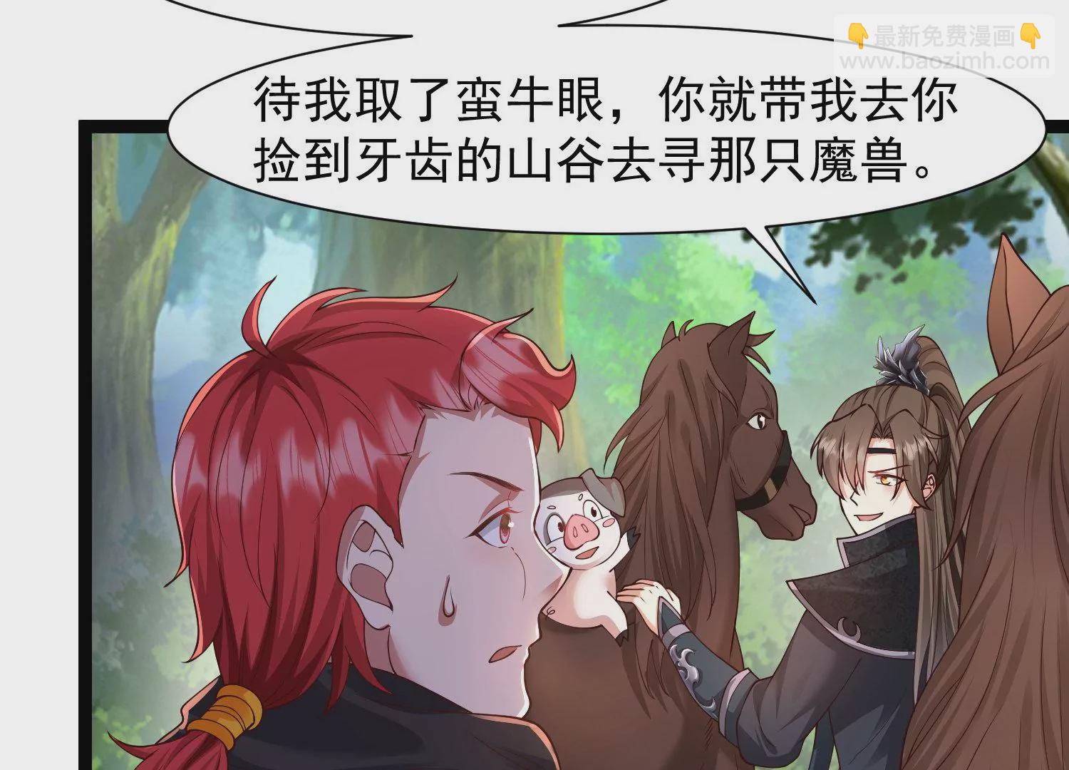 邪帝重生 - 第22話 豬豬能有什麼壞心思(2/2) - 2