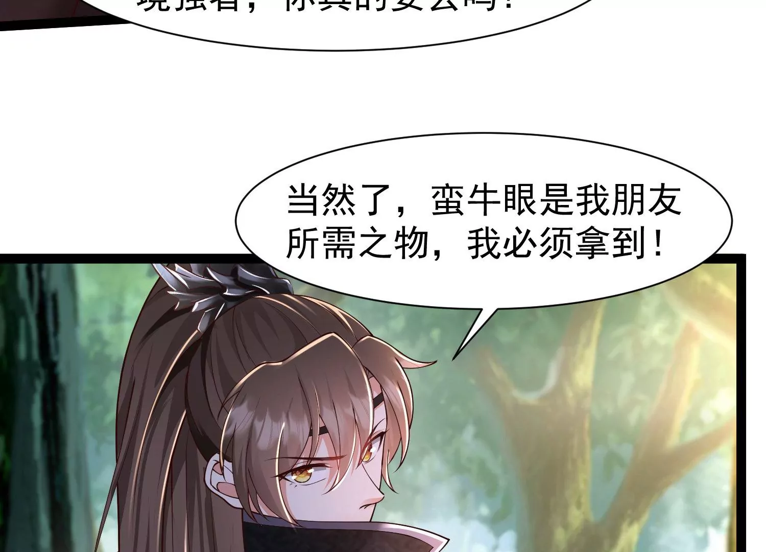 邪帝重生 - 第22話 豬豬能有什麼壞心思(2/2) - 6