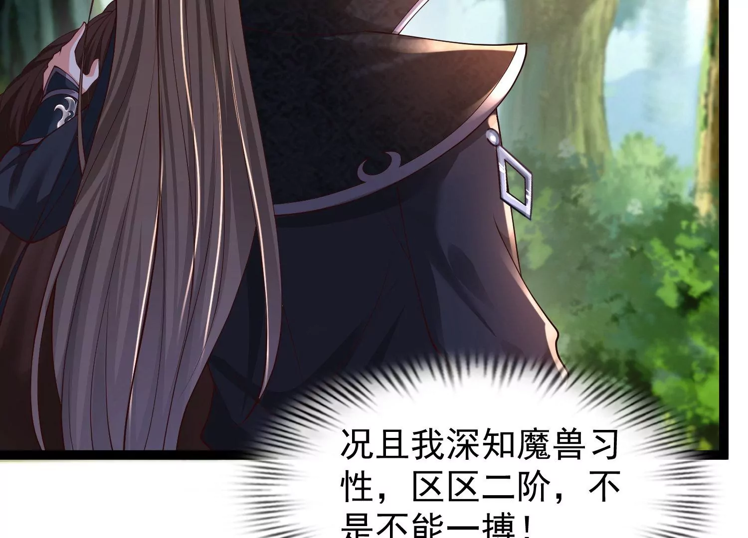 邪帝重生 - 第22話 豬豬能有什麼壞心思(2/2) - 1