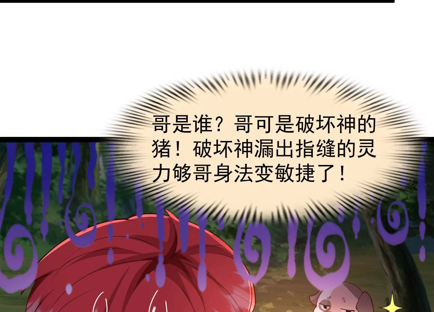 邪帝重生 - 第22話 豬豬能有什麼壞心思(2/2) - 1