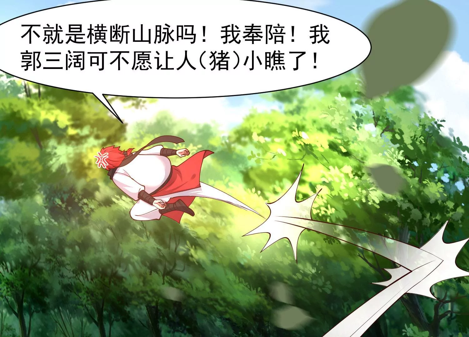 邪帝重生 - 第22話 豬豬能有什麼壞心思(2/2) - 5