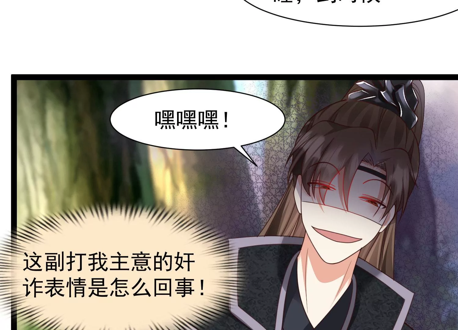 邪帝重生 - 第22話 豬豬能有什麼壞心思(2/2) - 5