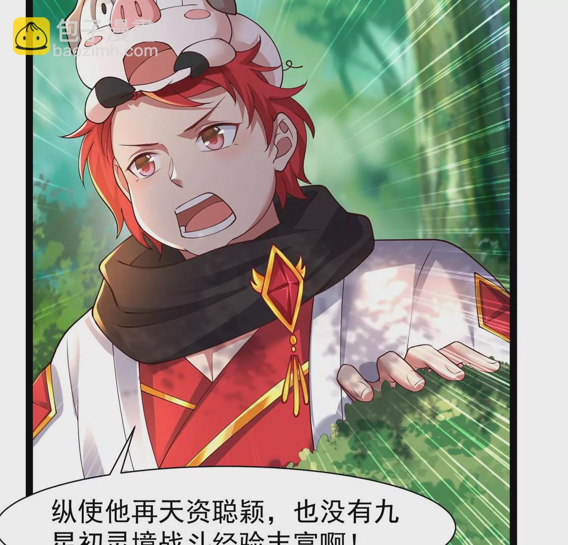 邪帝重生 - 第24話 我是破壞神！(1/2) - 8