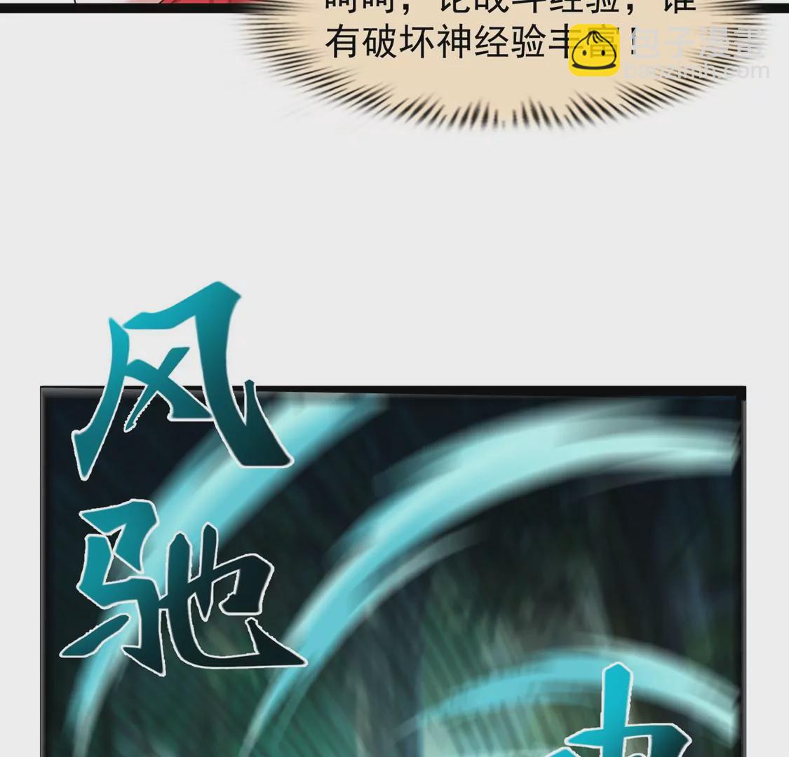 邪帝重生 - 第24話 我是破壞神！(1/2) - 2