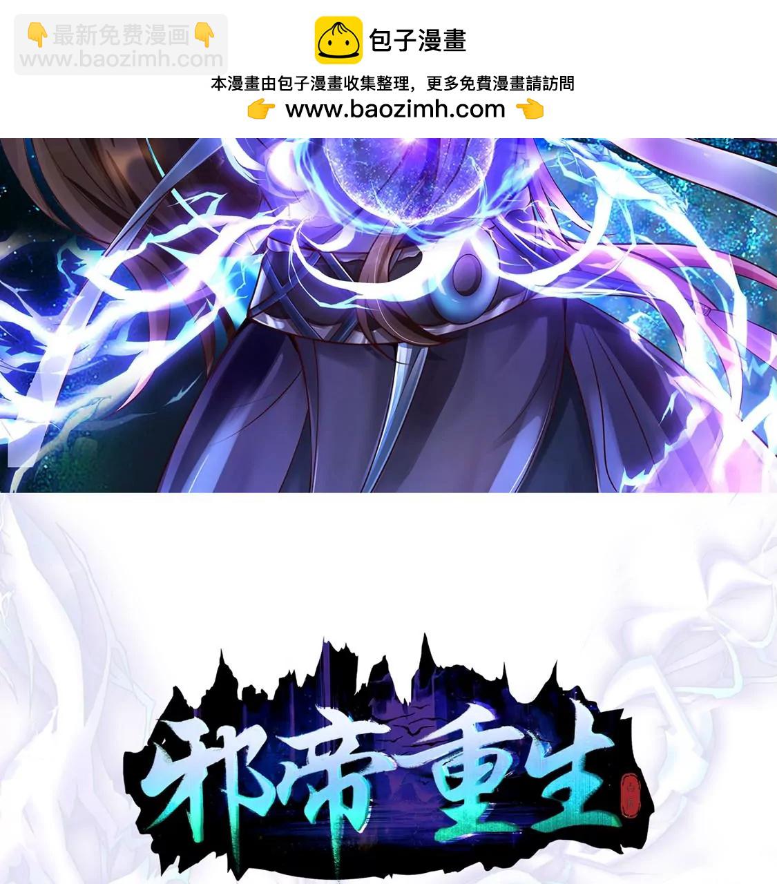 邪帝重生 - 第24話 我是破壞神！(1/2) - 2