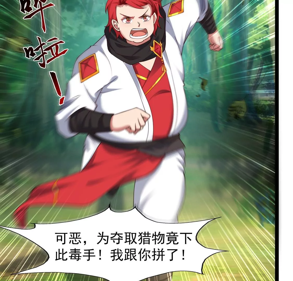 邪帝重生 - 第24話 我是破壞神！(1/2) - 3