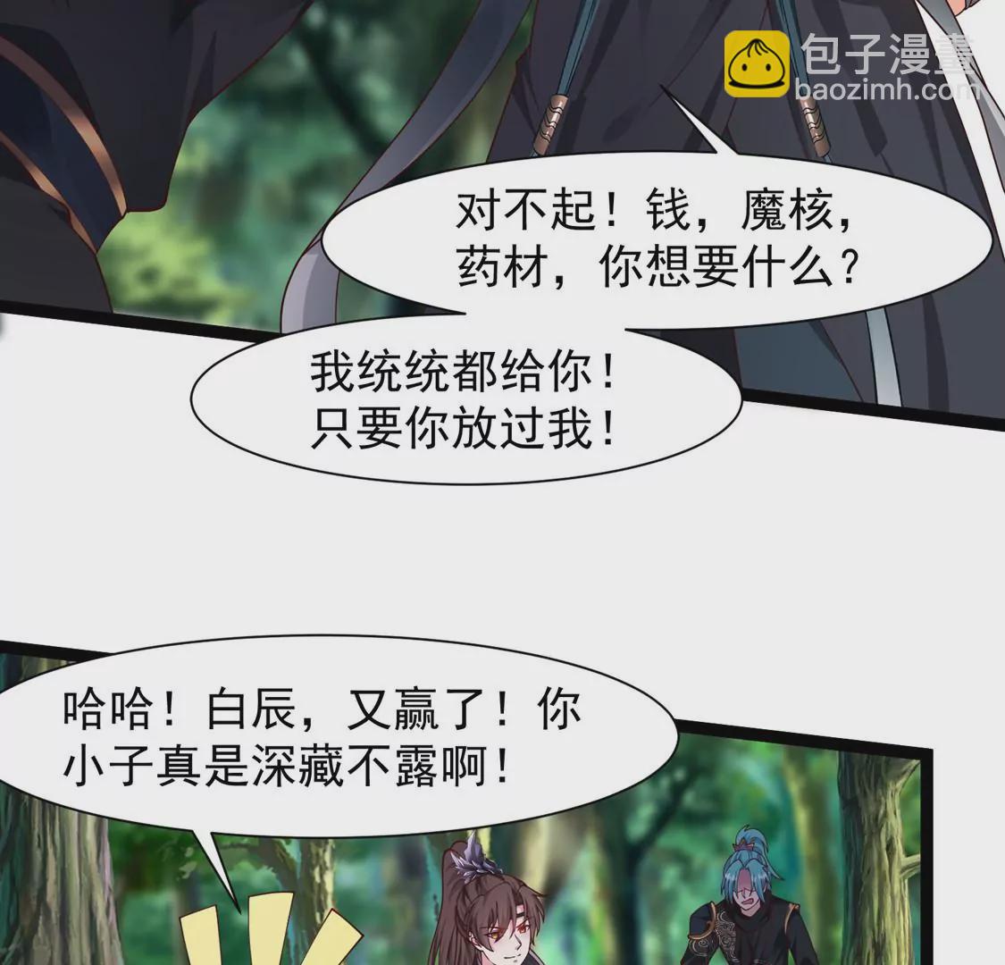 邪帝重生 - 第24話 我是破壞神！(1/2) - 2