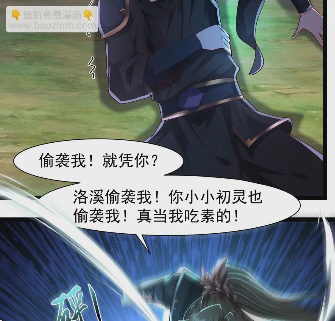 邪帝重生 - 第24話 我是破壞神！(2/2) - 2