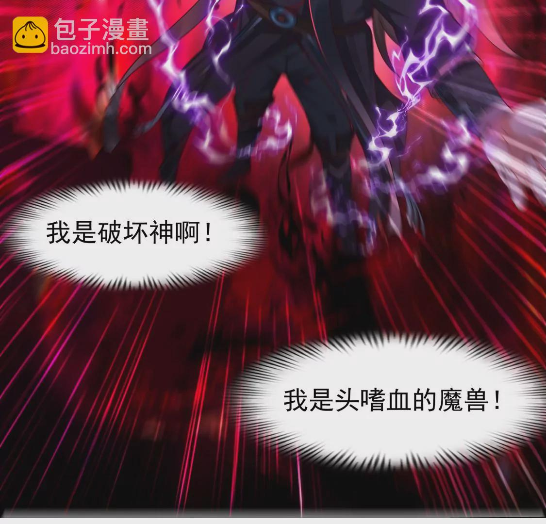 邪帝重生 - 第24話 我是破壞神！(2/2) - 1