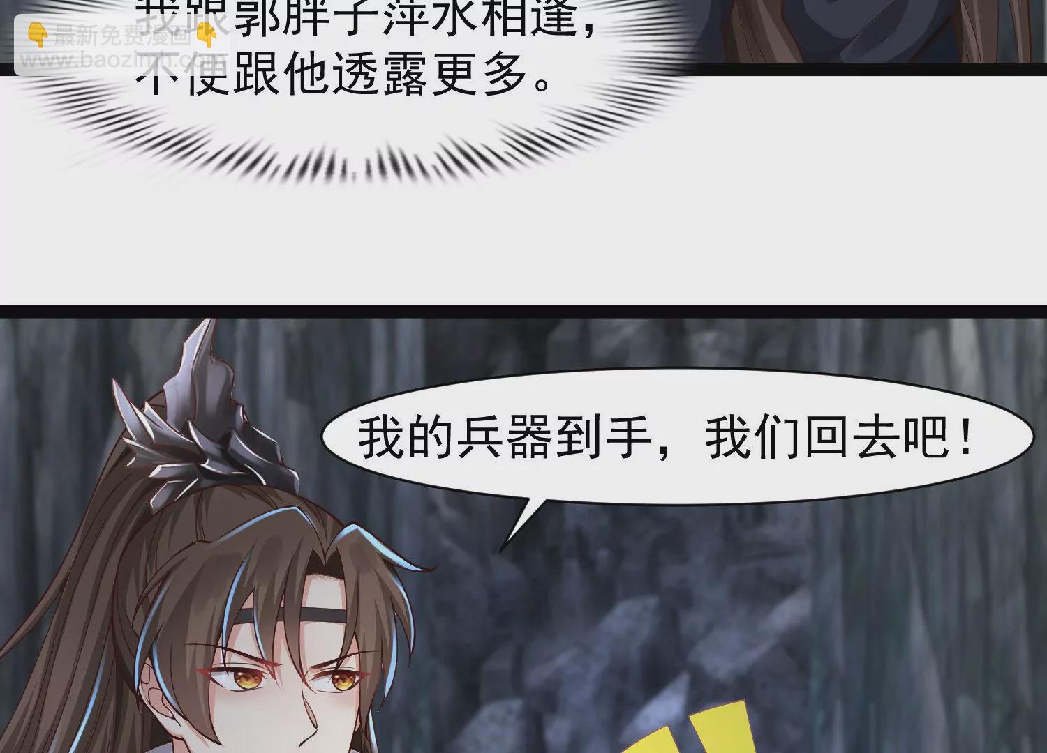 邪帝重生 - 第26話 血海深仇(1/2) - 3