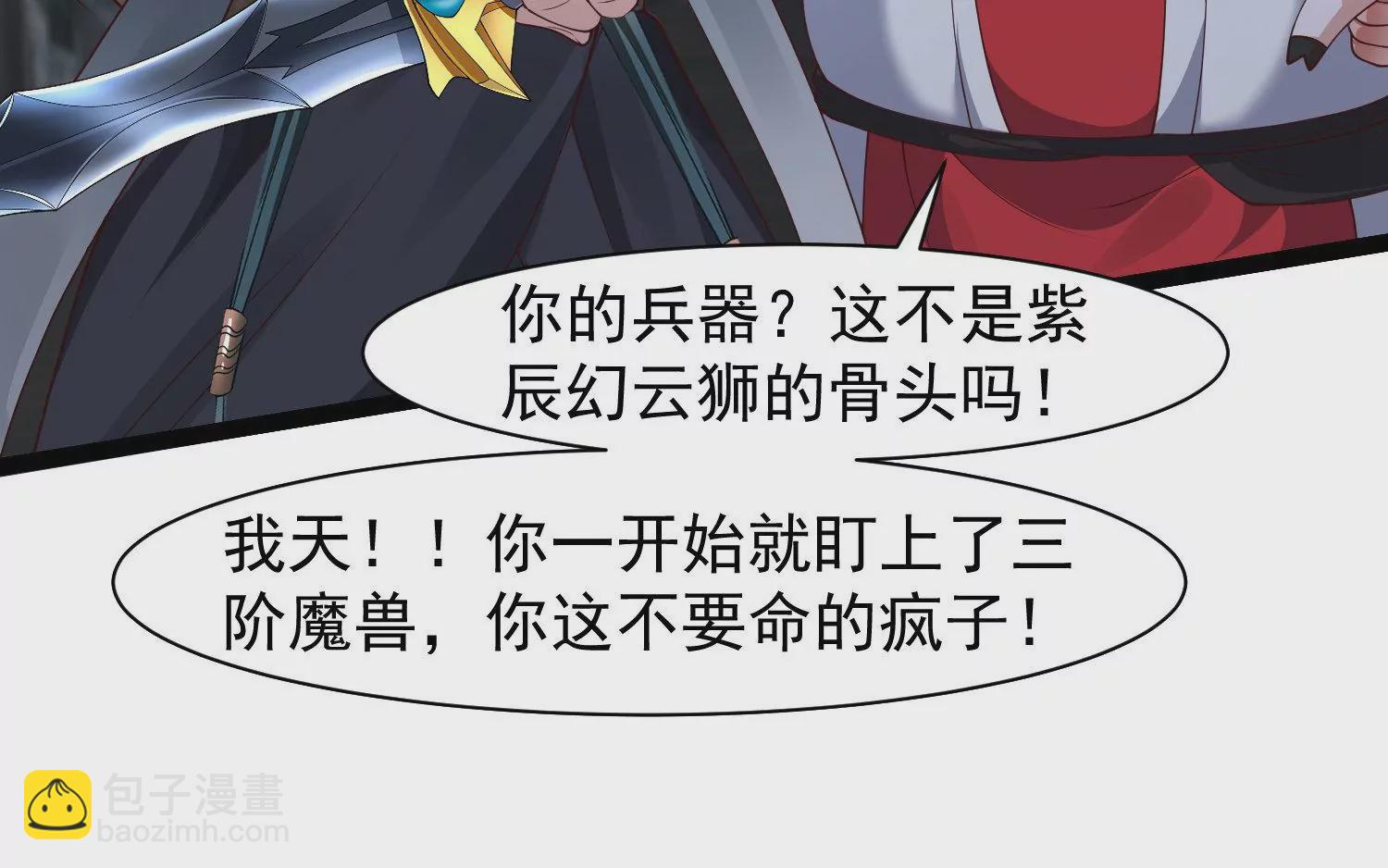 邪帝重生 - 第26話 血海深仇(1/2) - 5