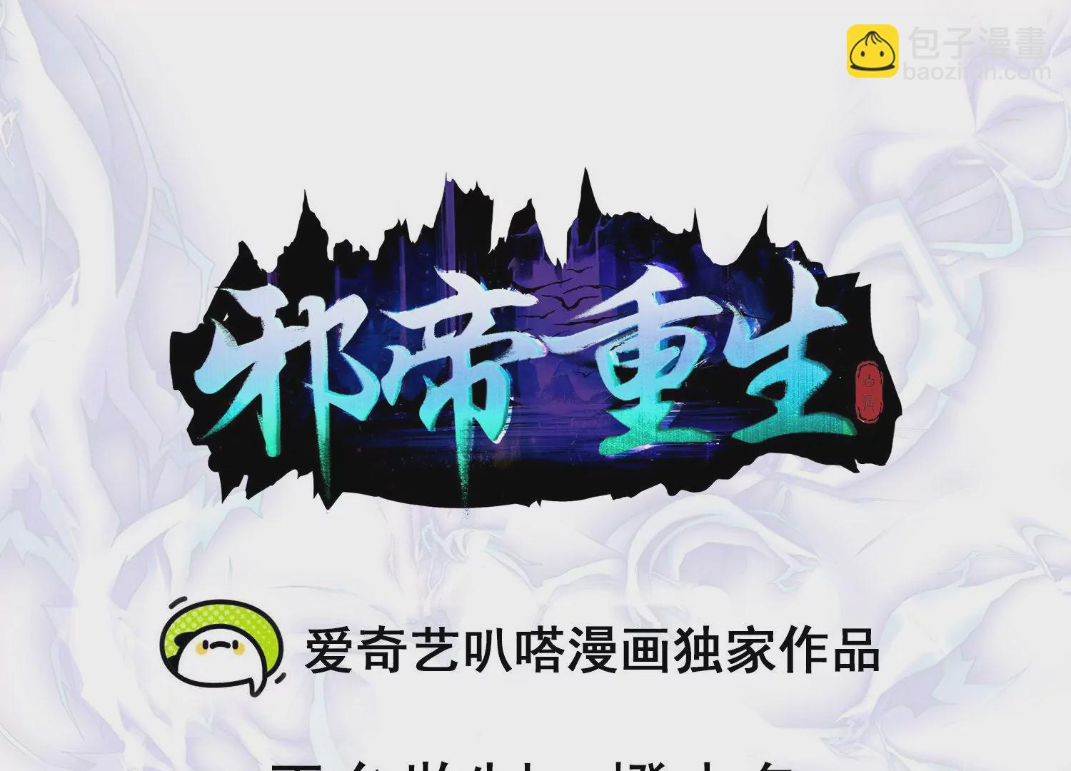 邪帝重生 - 第26話 血海深仇(1/2) - 3