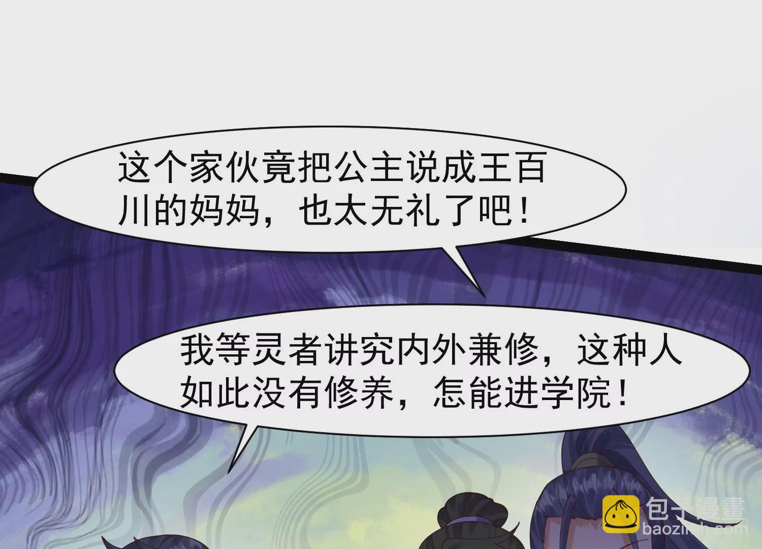 邪帝重生 - 第28話 來日方長(1/2) - 7