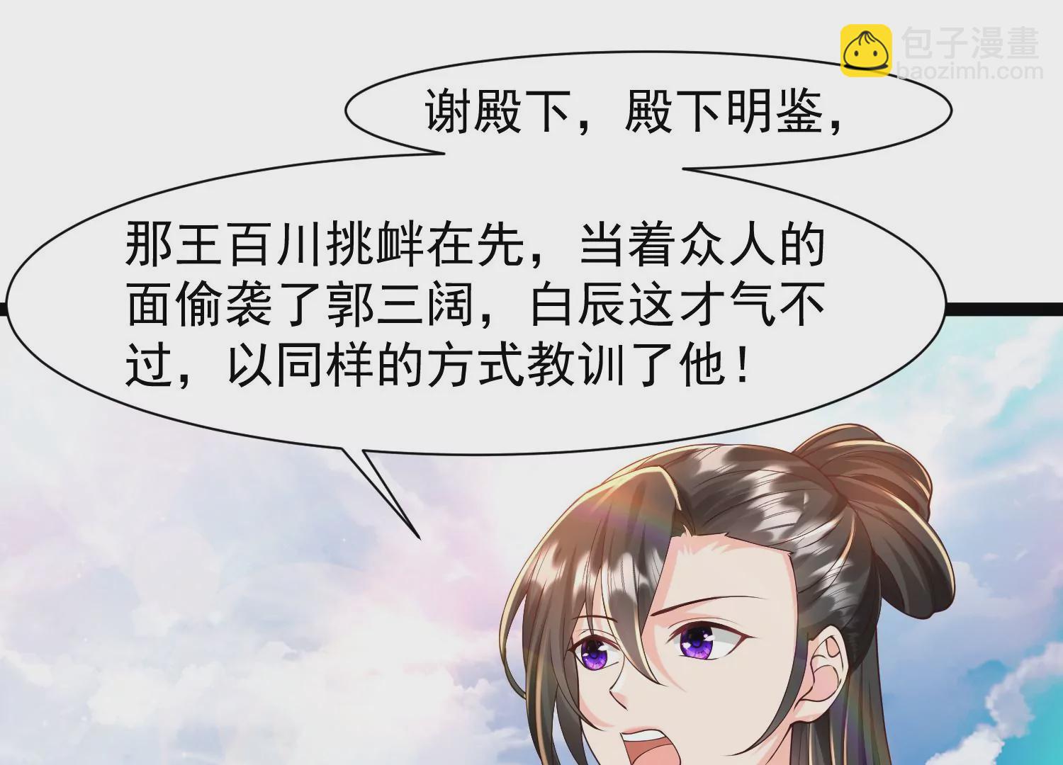 邪帝重生 - 第28話 來日方長(1/2) - 1