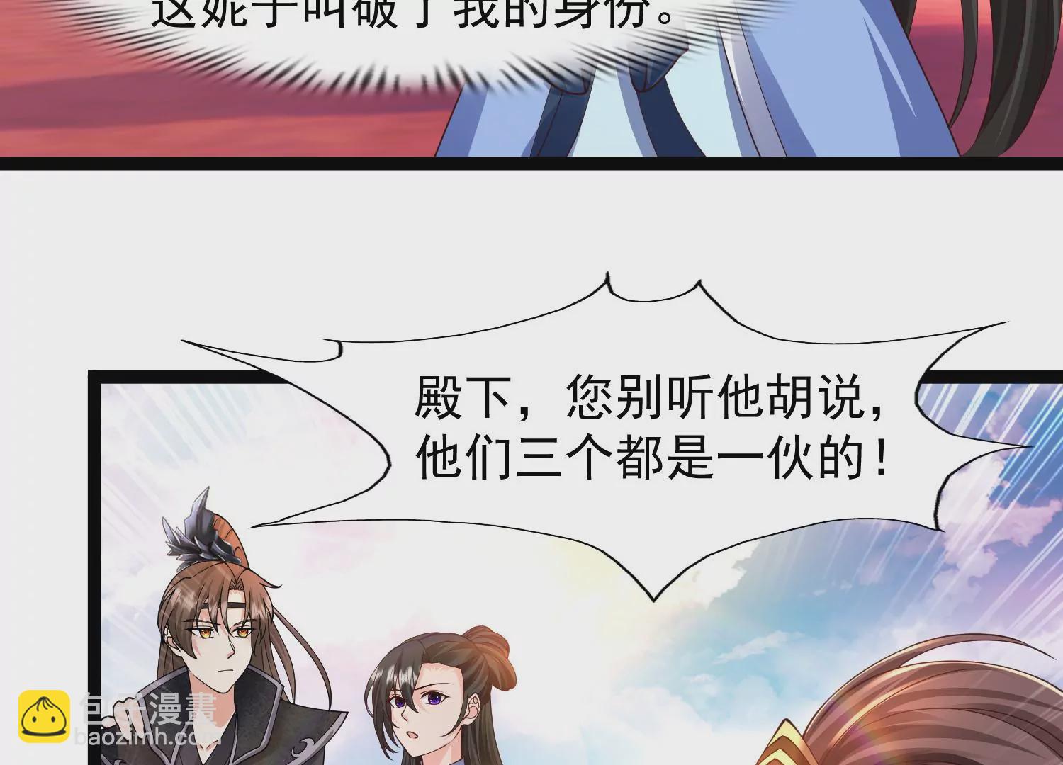 邪帝重生 - 第28話 來日方長(1/2) - 3