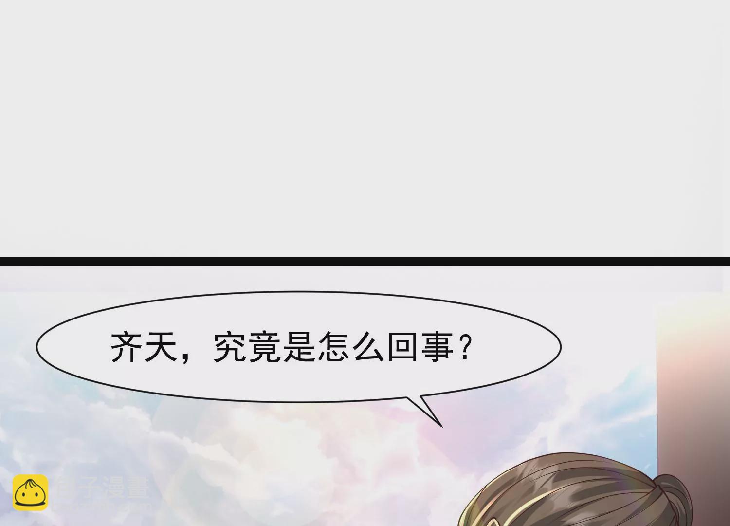 邪帝重生 - 第28話 來日方長(1/2) - 1