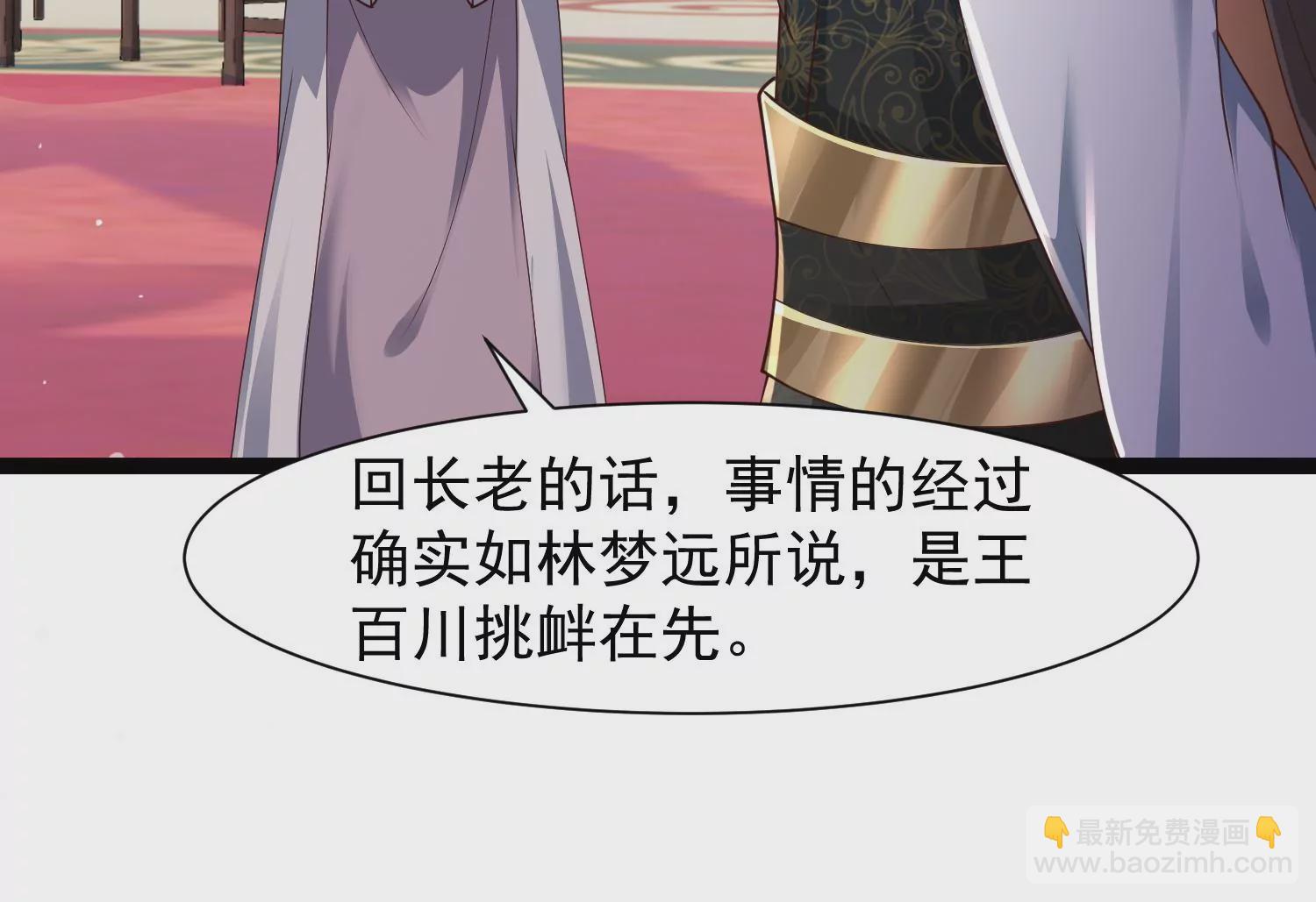 邪帝重生 - 第28話 來日方長(2/2) - 5