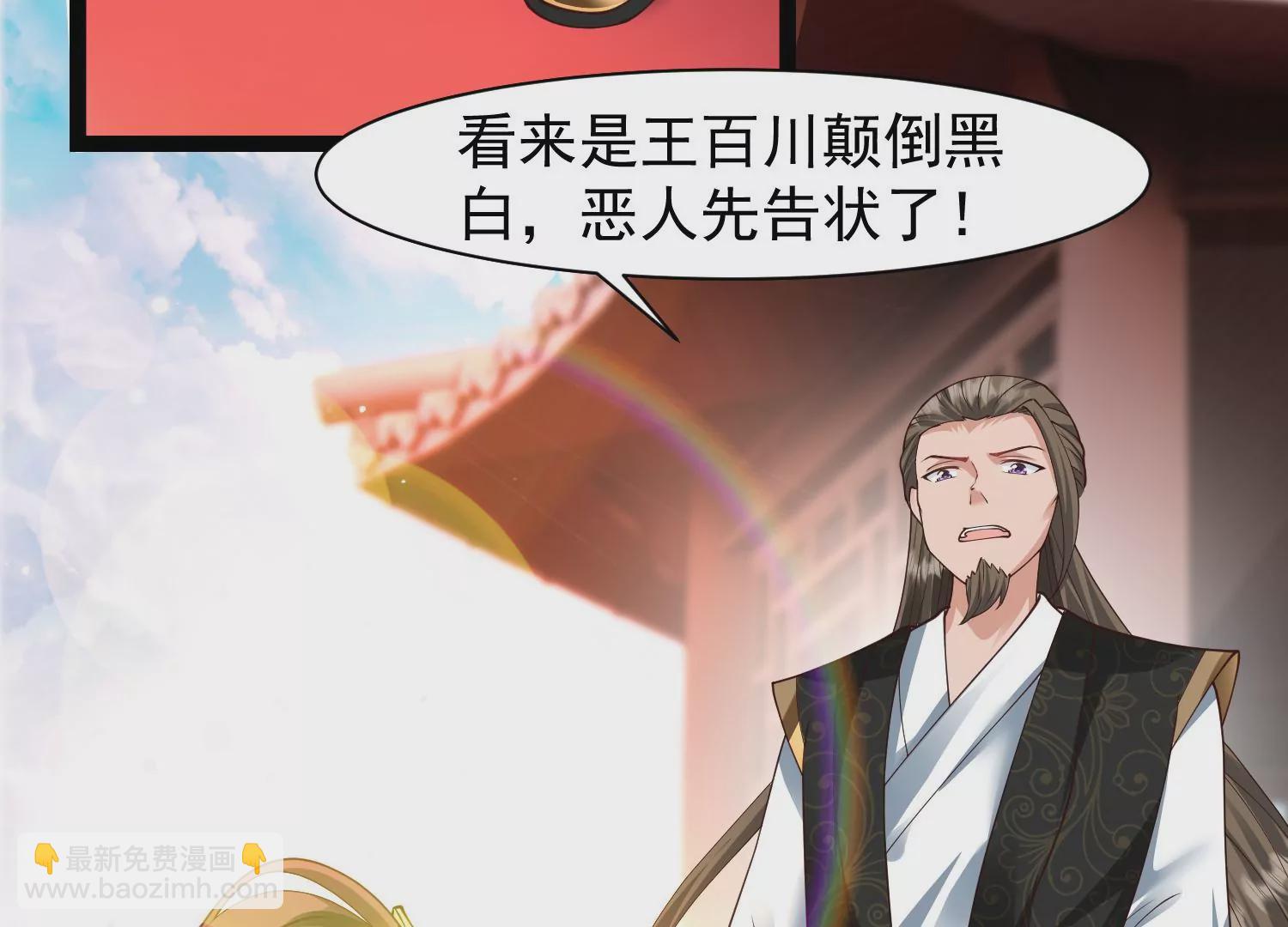 邪帝重生 - 第28話 來日方長(2/2) - 1