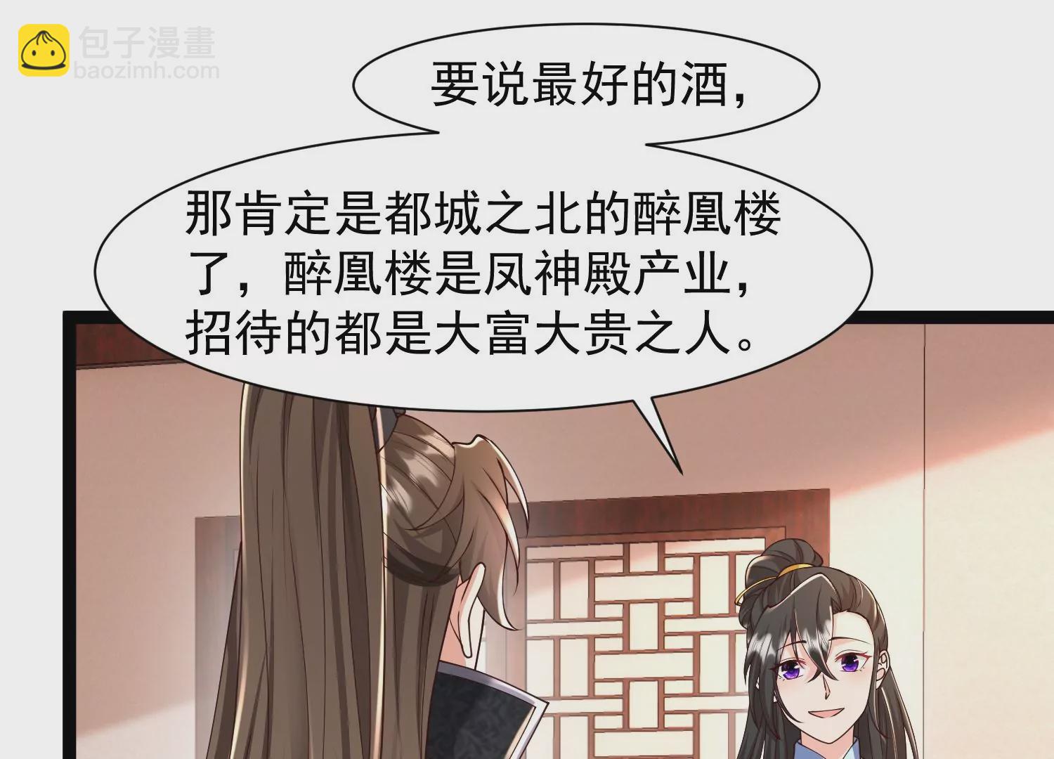 邪帝重生 - 第30話 天下第一的酒樓(1/2) - 7