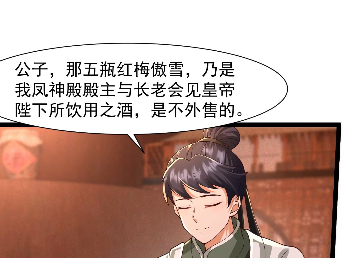 邪帝重生 - 第30話 天下第一的酒樓(2/2) - 4