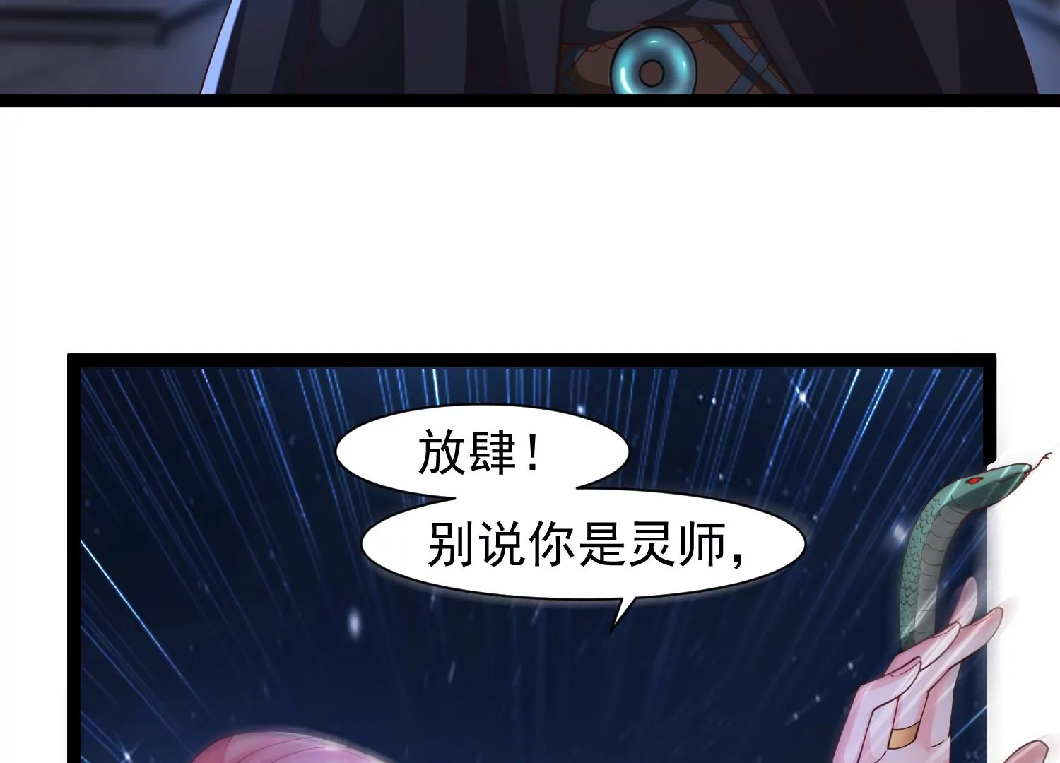 邪帝重生 - 第32話 讓我來會會你(1/2) - 5