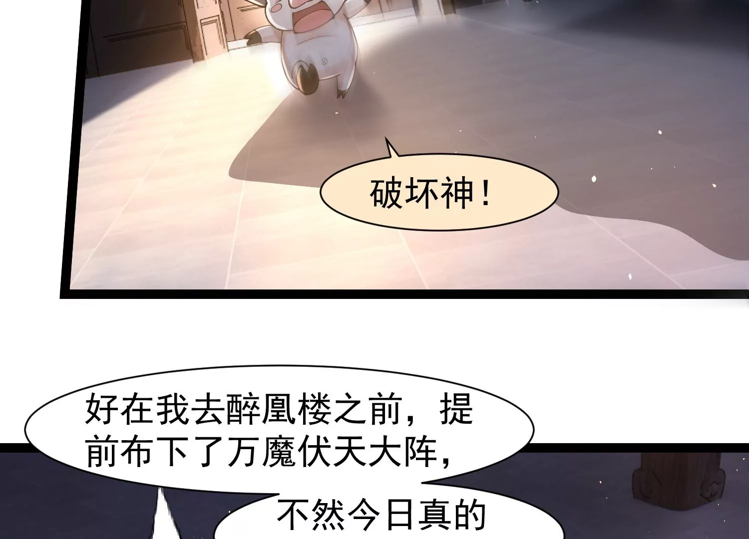 邪帝重生 - 第32話 讓我來會會你(2/2) - 6