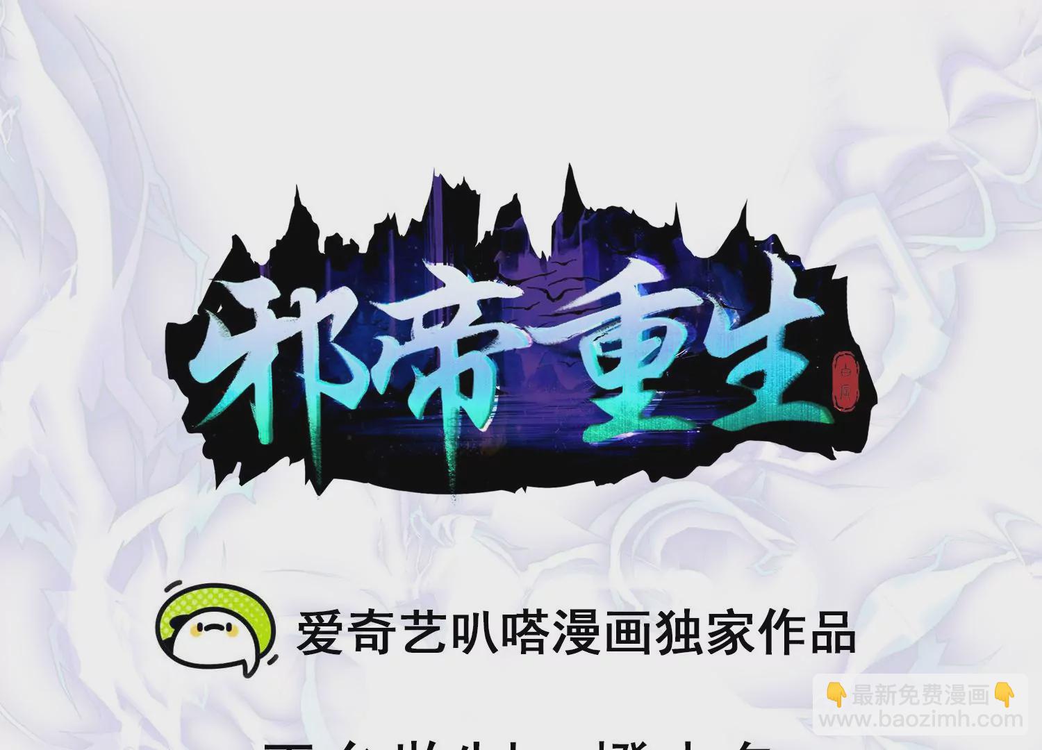 邪帝重生 - 第34話 屬於我的試煉開始了(1/2) - 3