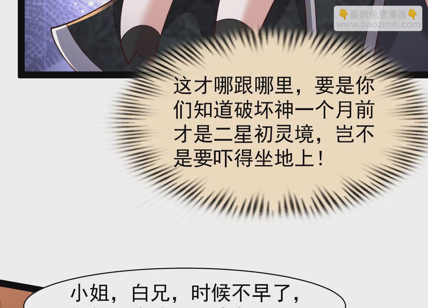 邪帝重生 - 第34話 屬於我的試煉開始了(1/2) - 4