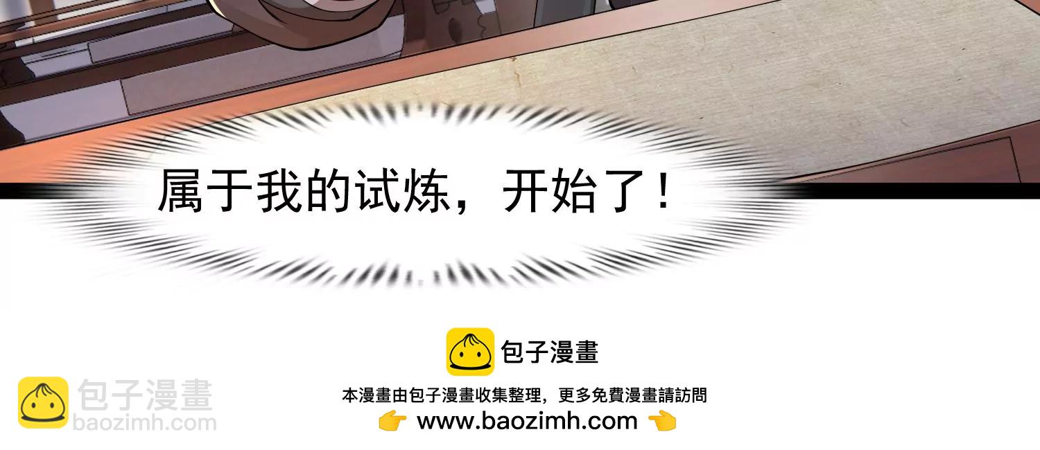 邪帝重生 - 第34話 屬於我的試煉開始了(2/2) - 2