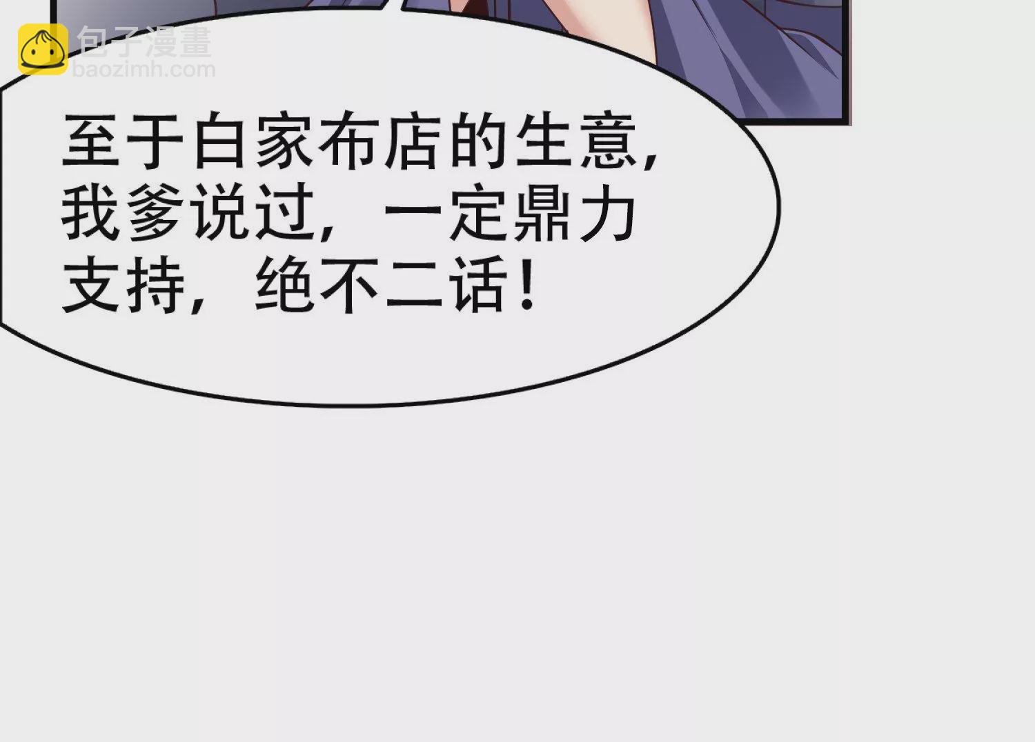 邪帝重生 - 第4話 白家的希望(3/4) - 8