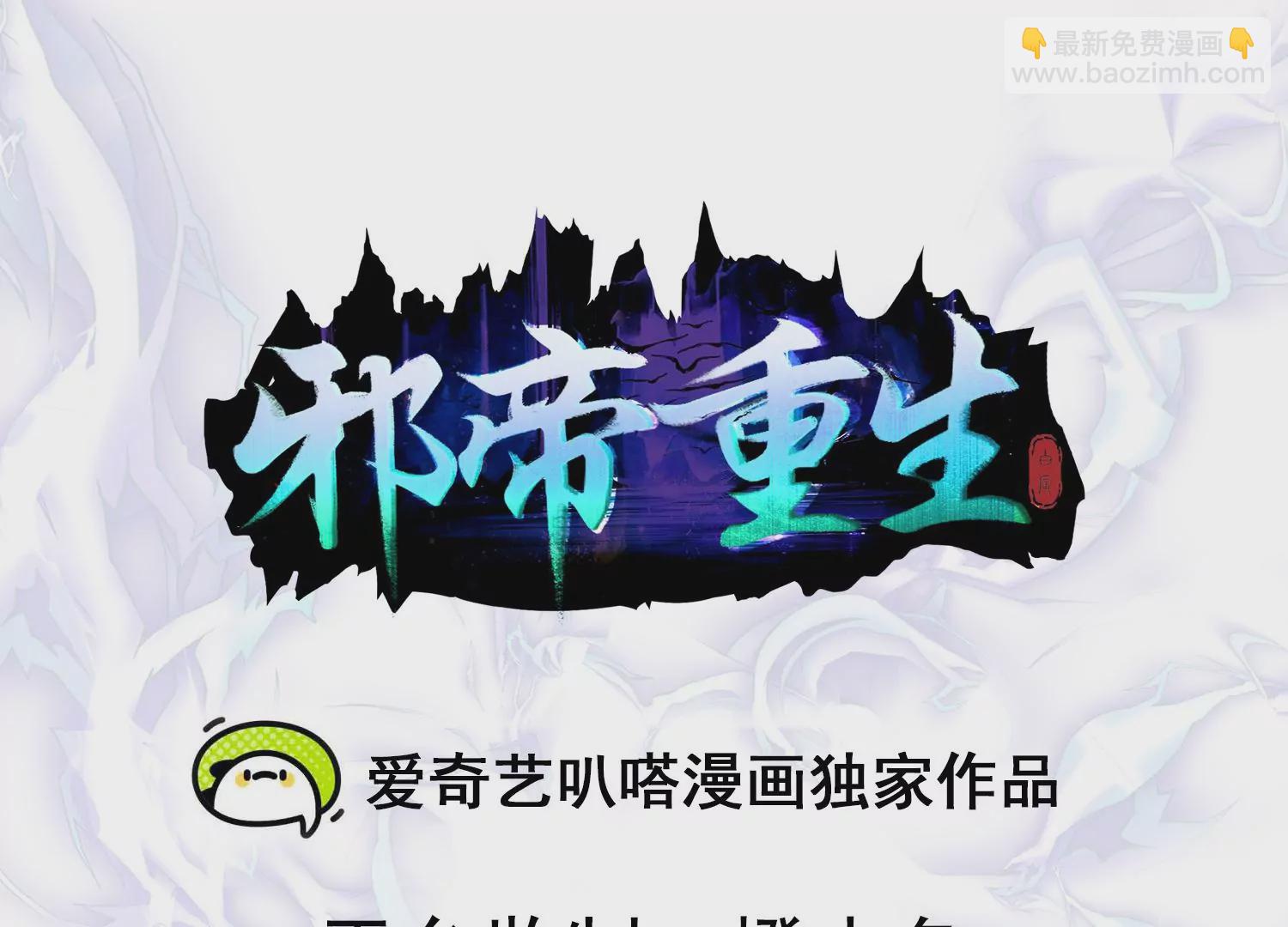 邪帝重生 - 第4話 白家的希望(1/4) - 3