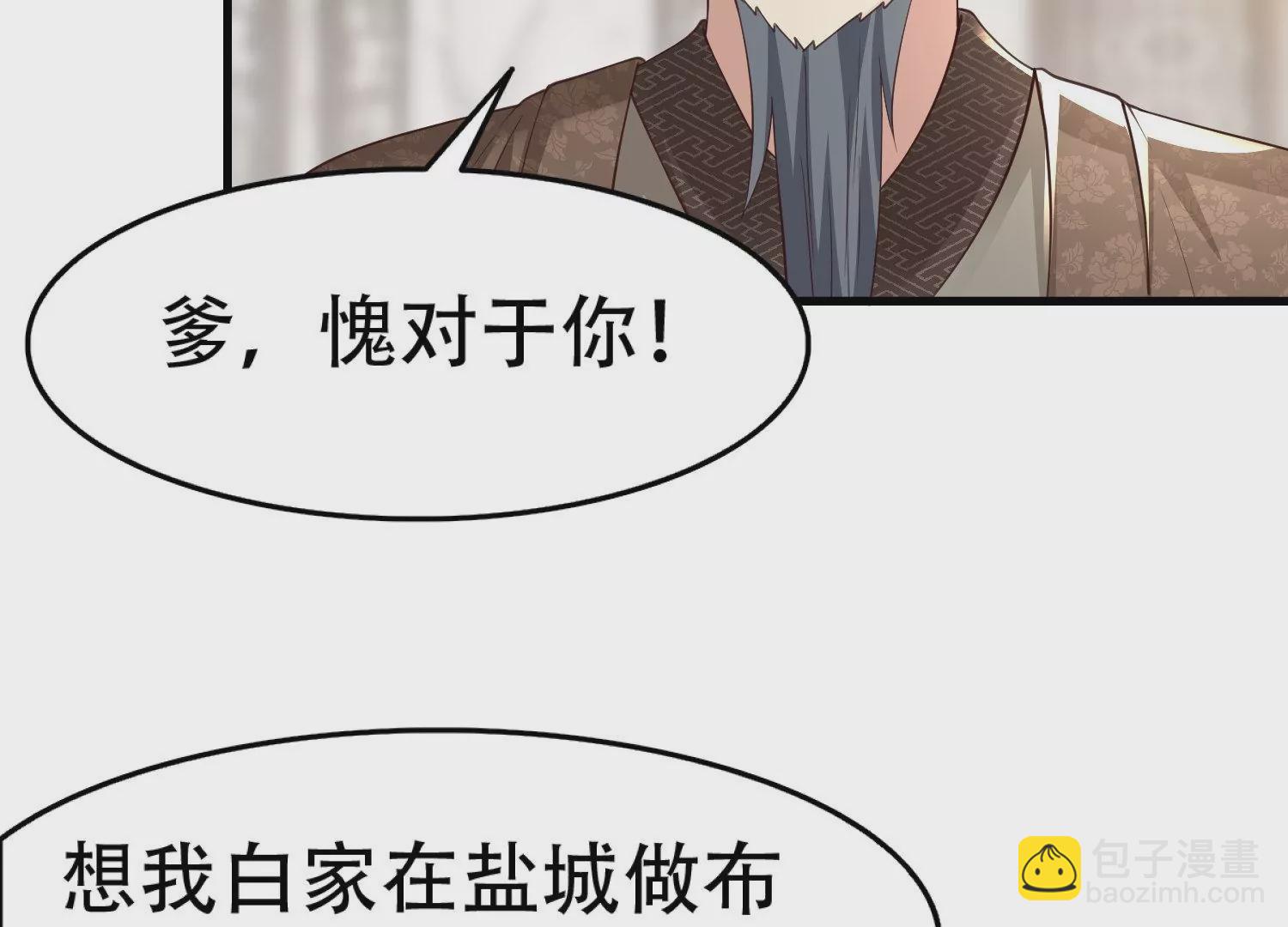 邪帝重生 - 第4話 白家的希望(1/4) - 2