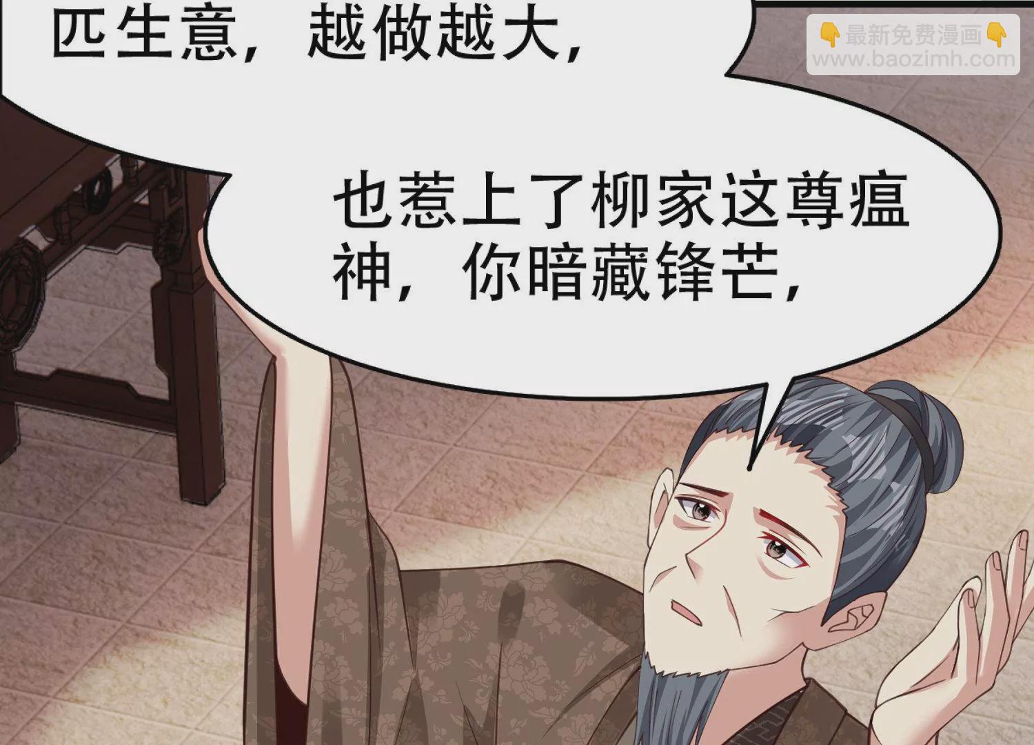 邪帝重生 - 第4話 白家的希望(1/4) - 3