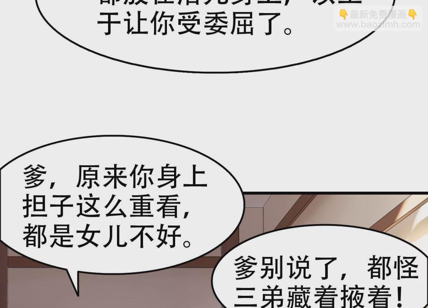 邪帝重生 - 第4話 白家的希望(1/4) - 8