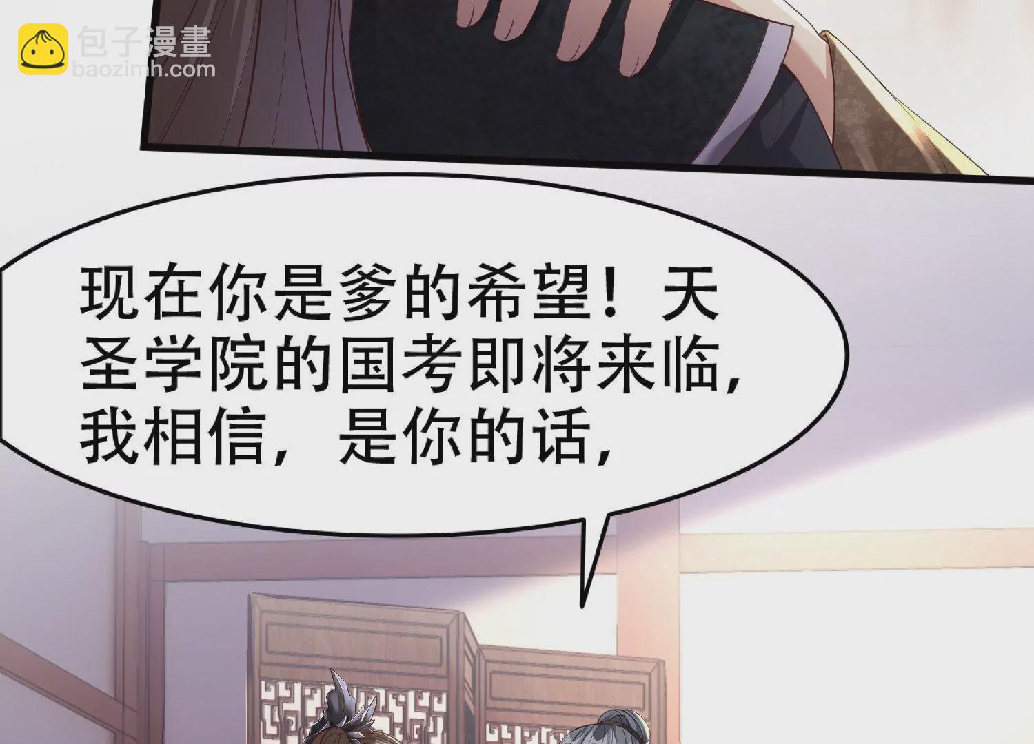 邪帝重生 - 第4話 白家的希望(1/4) - 8