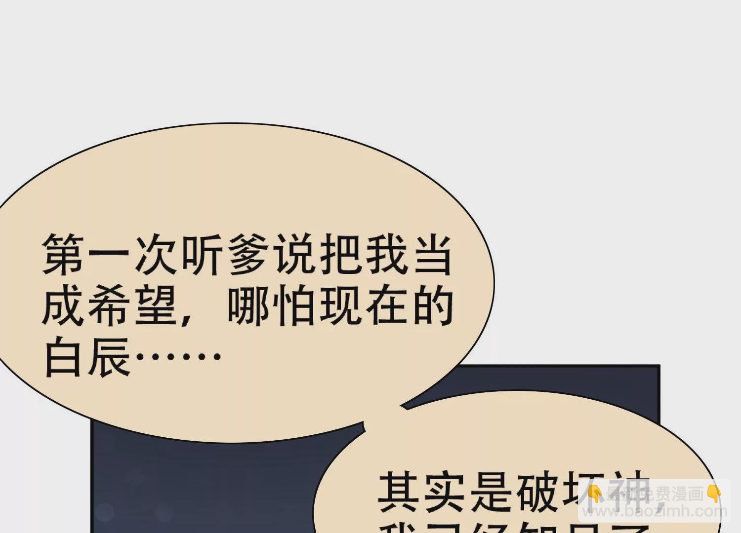 邪帝重生 - 第4話 白家的希望(2/4) - 1