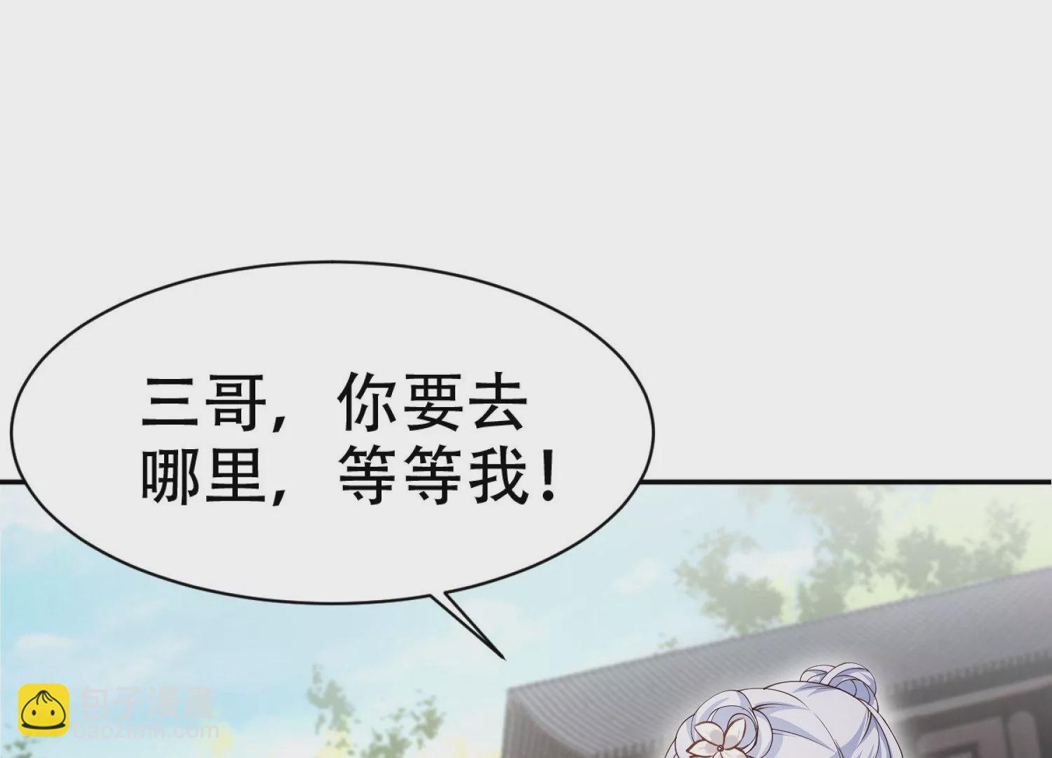 邪帝重生 - 第4話 白家的希望(2/4) - 6