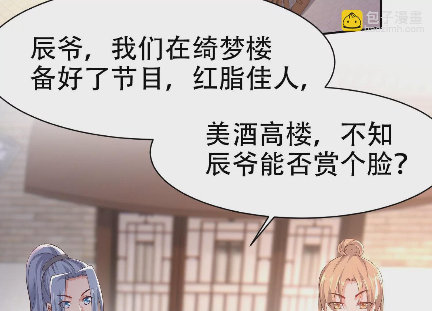 邪帝重生 - 第4話 白家的希望(2/4) - 3