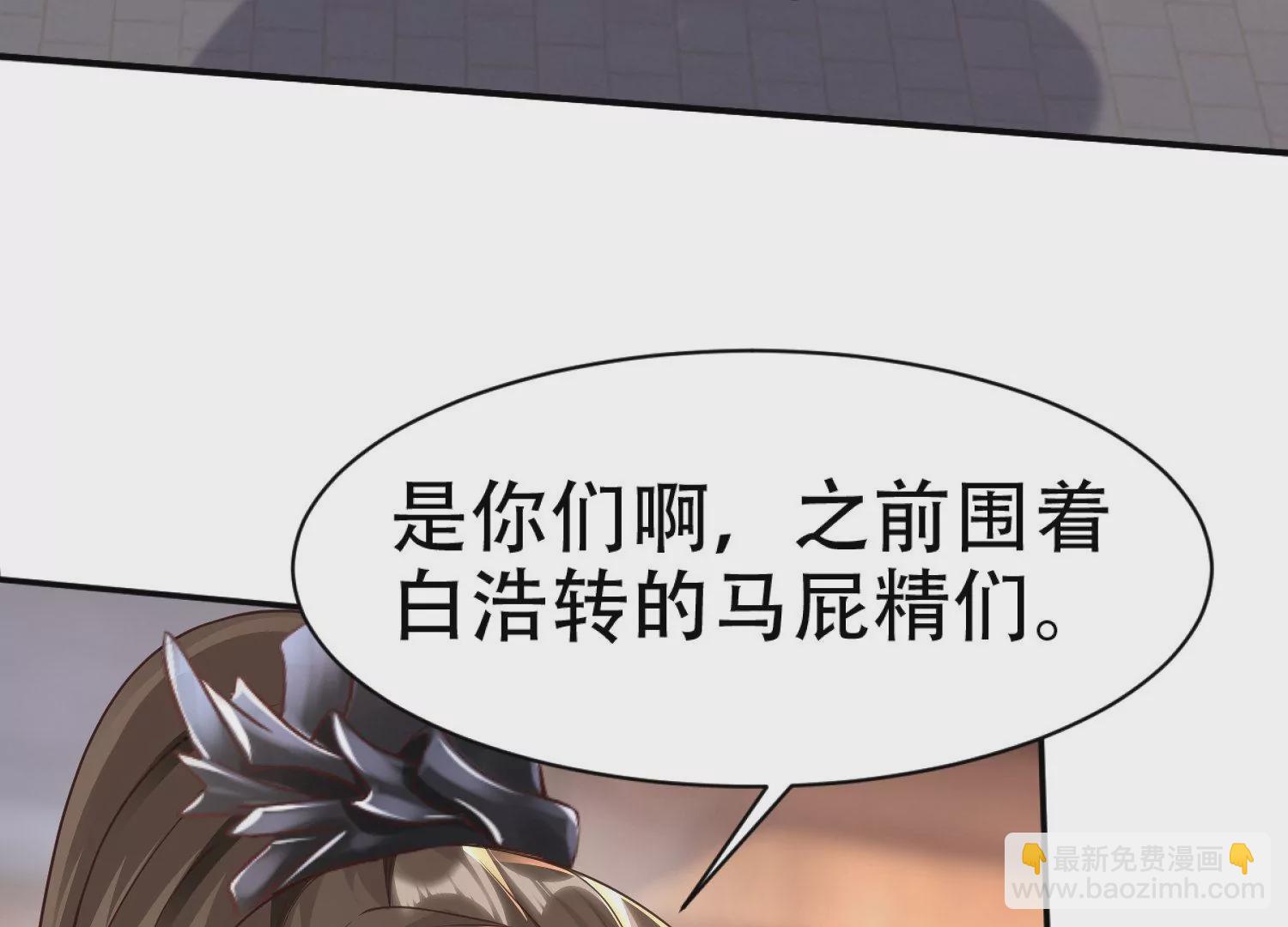 邪帝重生 - 第4話 白家的希望(2/4) - 6