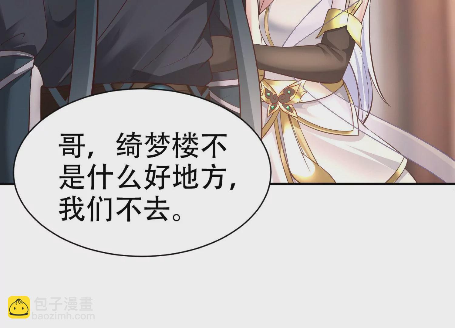 邪帝重生 - 第4話 白家的希望(2/4) - 2