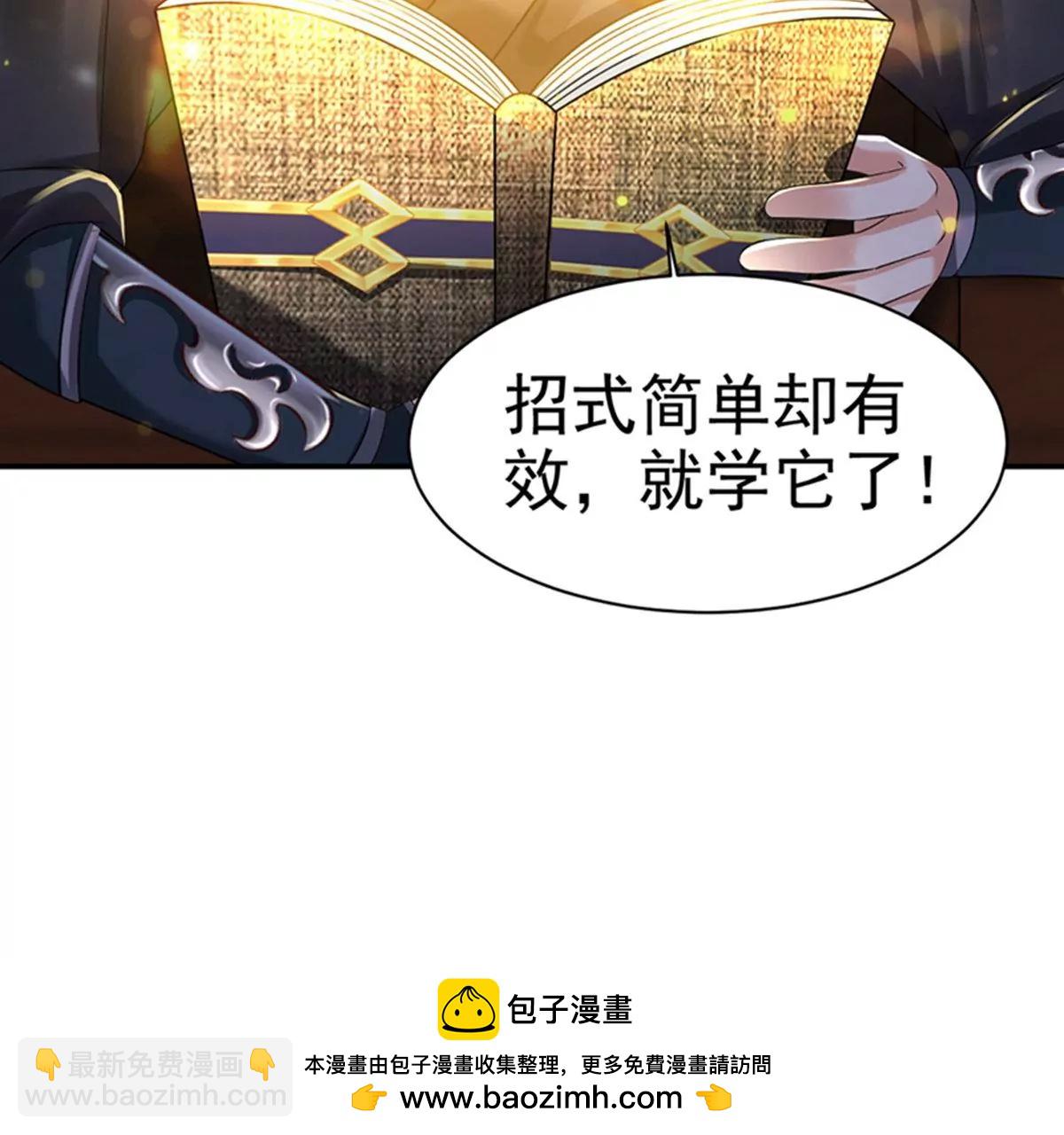 邪帝重生 - 第6話 想什麼來什麼(2/3) - 6