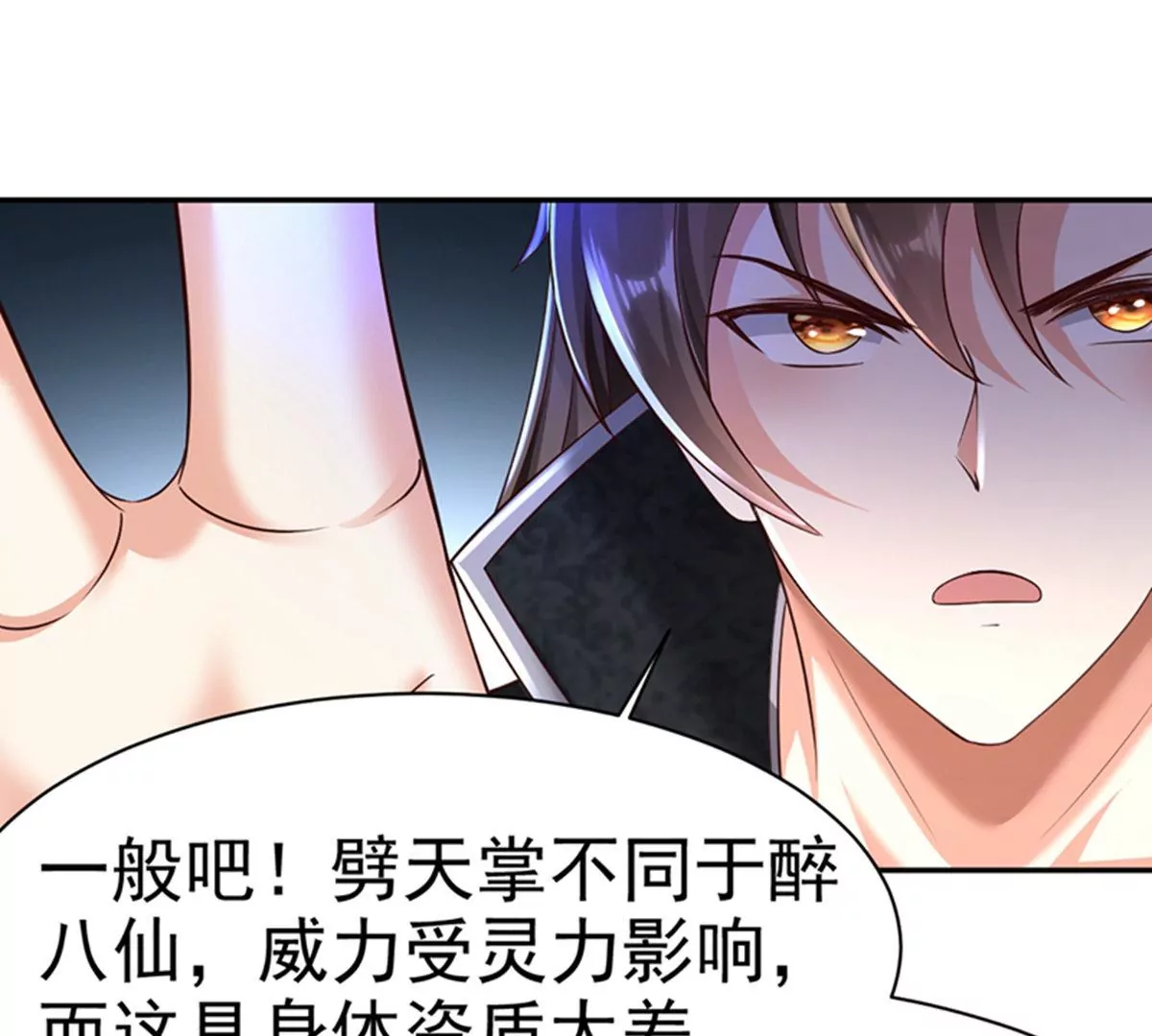 邪帝重生 - 第6話 想什麼來什麼(3/3) - 1